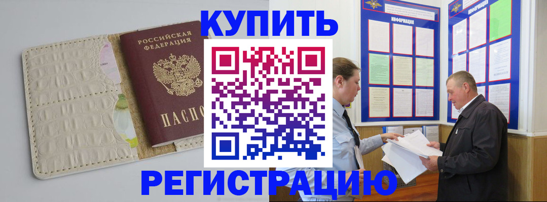 временная регистрация надежно в Родниках