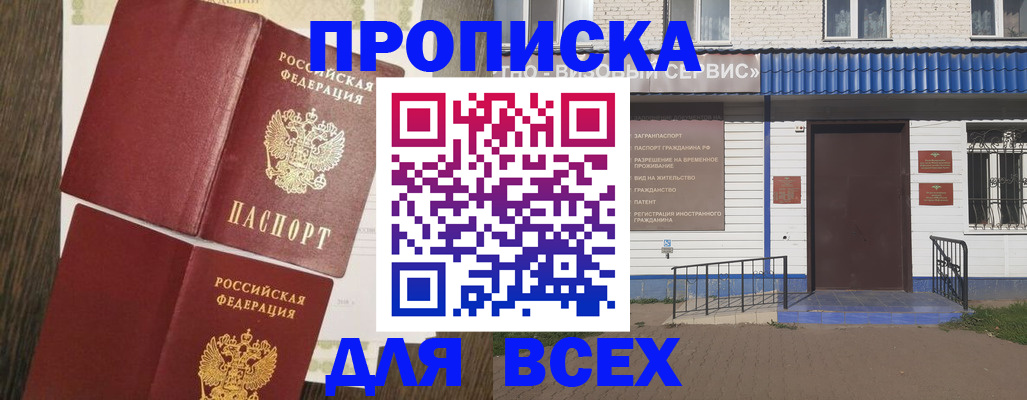 прописка от собственника в Родниках