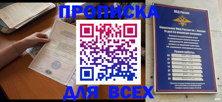 прописка для школы в Родниках