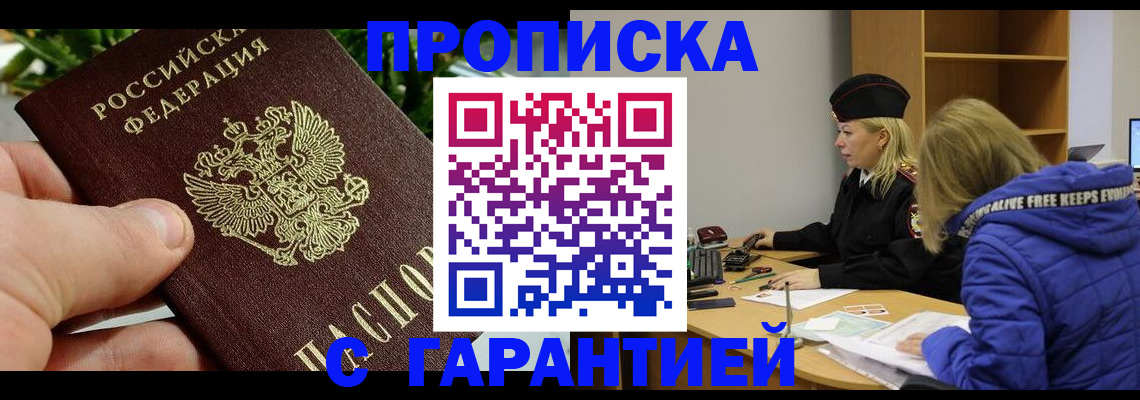 прописка регистрация в Родниках